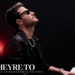 دانلود آهنگ آخه غیر تو کسی تو دلم جا نمیشه از هایده و مهدی احمدوند هوش مصنوعی